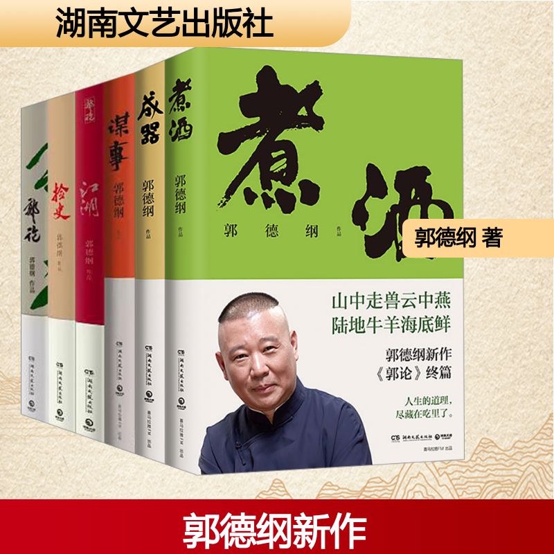  郭德纲作品 套装(全6册) 