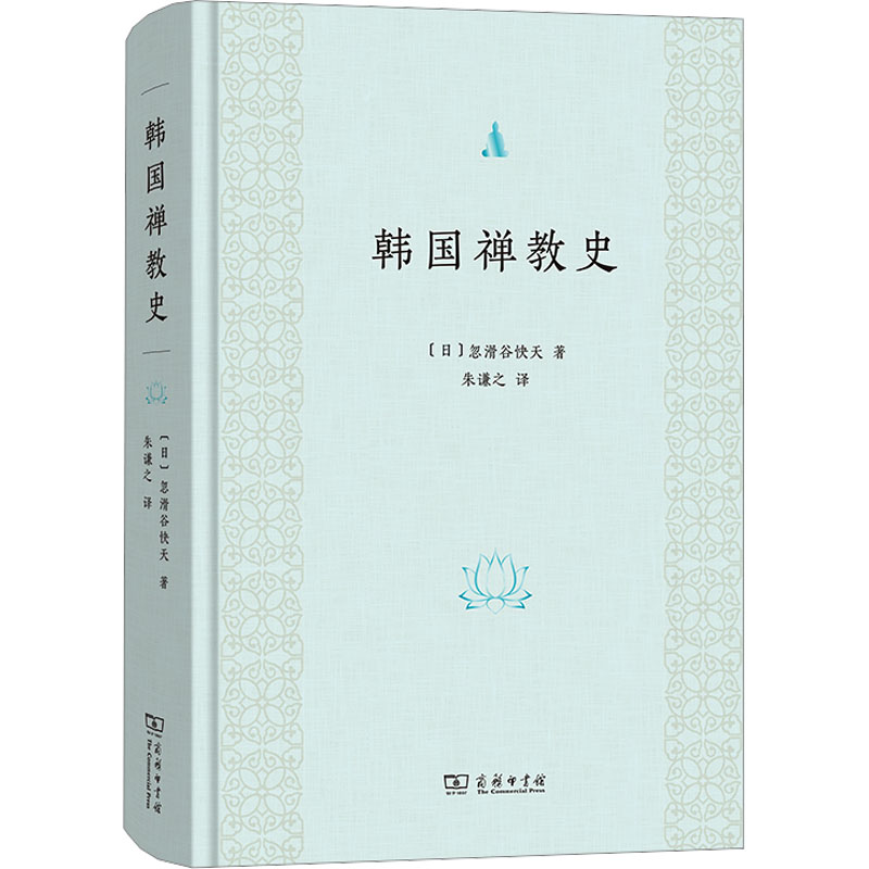 韩国禅教史 韩国佛教文化的经典之作。 