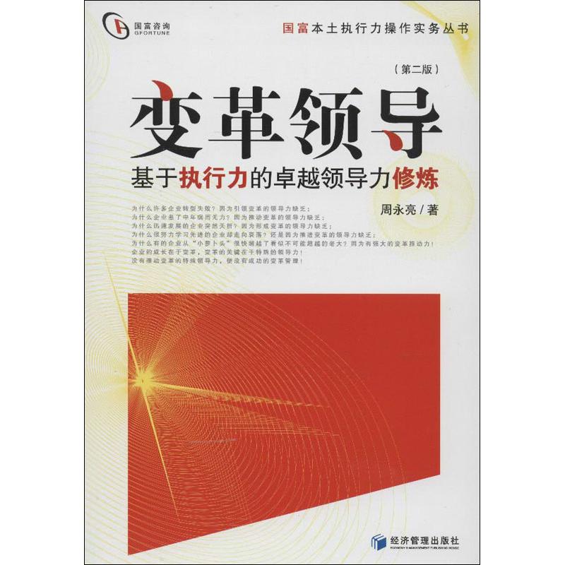 变革领导(第2版)图1