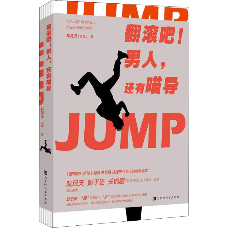  翻滚吧!男人,还有喵导 