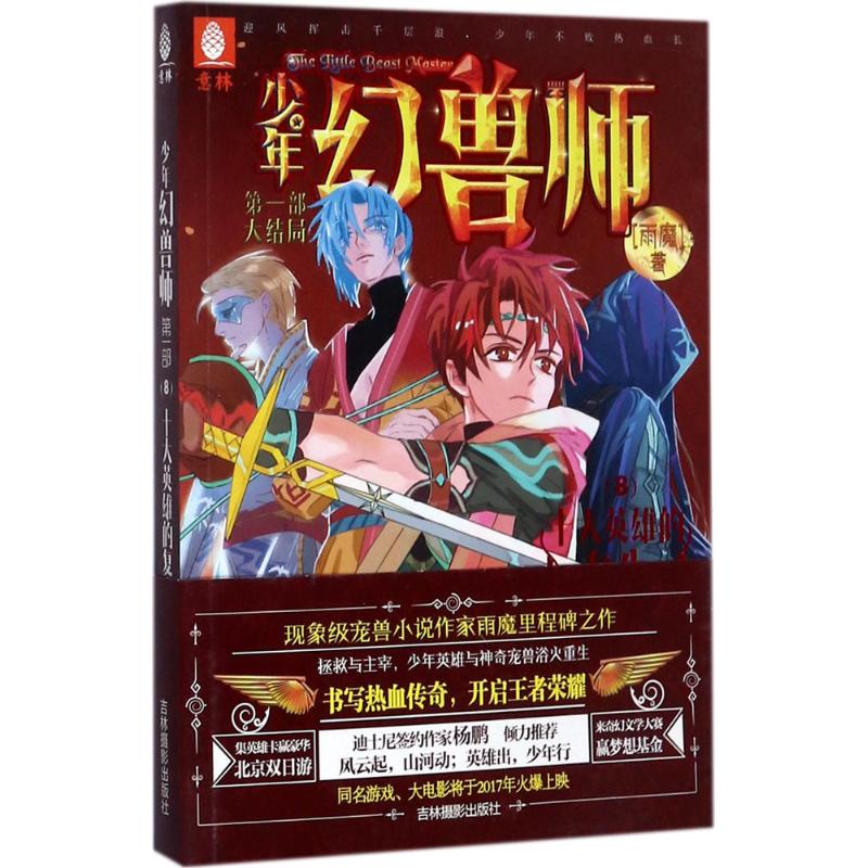 十大英雄的复生 英雄学院风云再起，超神派与英雄派学员之间的争斗愈演愈烈。