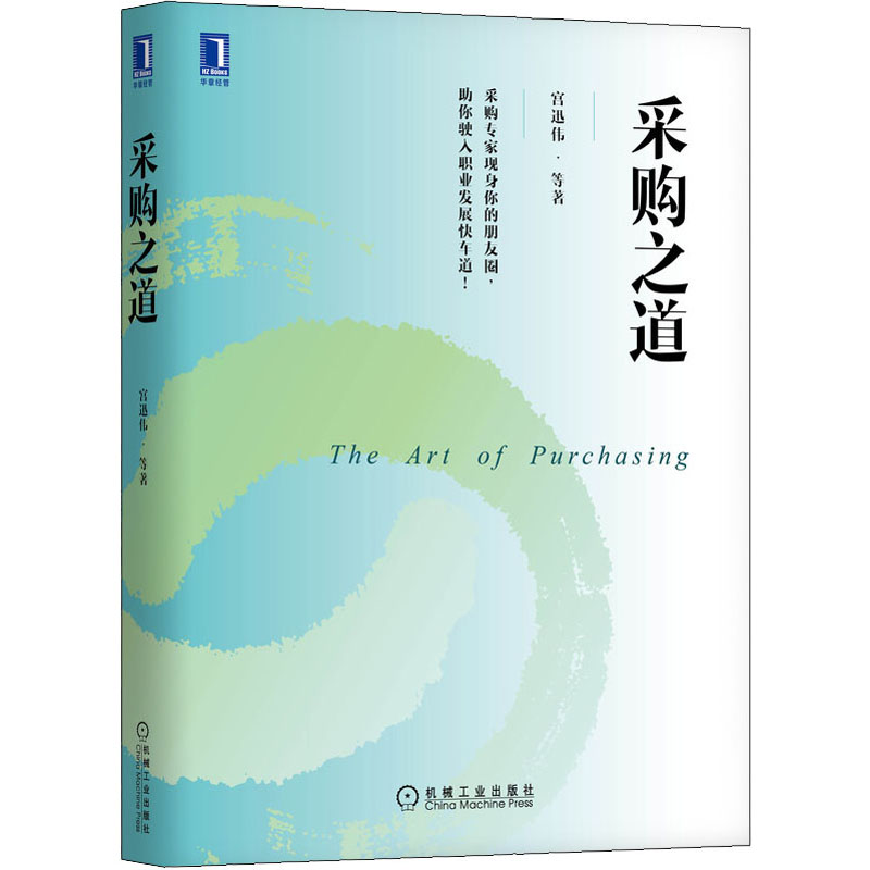  采购之道 