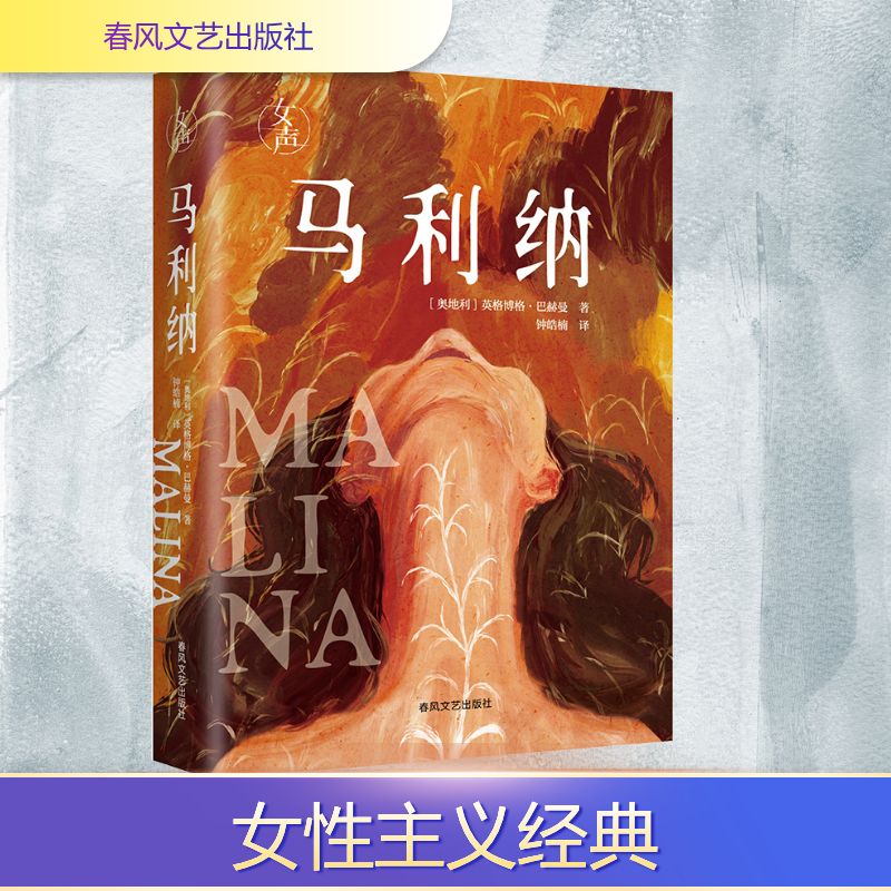  马利纳 “我”被三个男人谋杀 句句锥心的豆瓣高分小说 真实且残忍地讲述了一个女人的生活、爱情和困境 