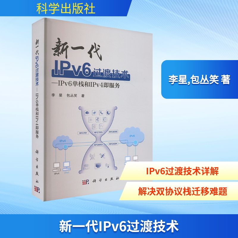  新一代IPv6过渡技术——IPv6单栈和IPv4即服务 