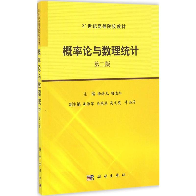  概率论与数理统计（第2版） 