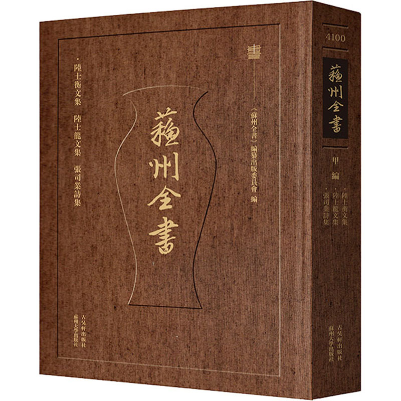  陆士衡文集 陆士龙文集 张司业诗集 