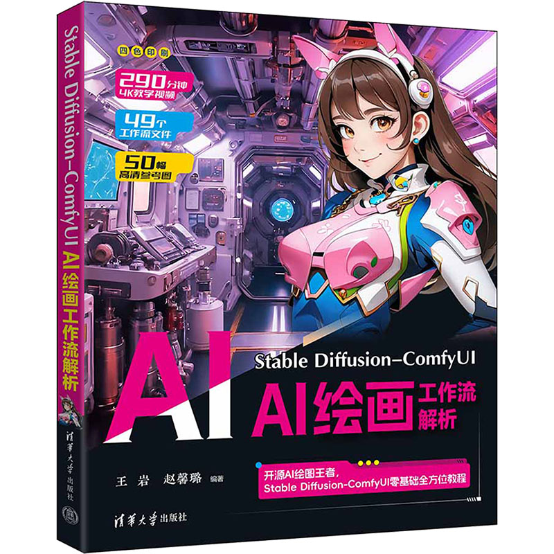  Stable Diffusion-ComfyUI AI绘画工作流解析 
