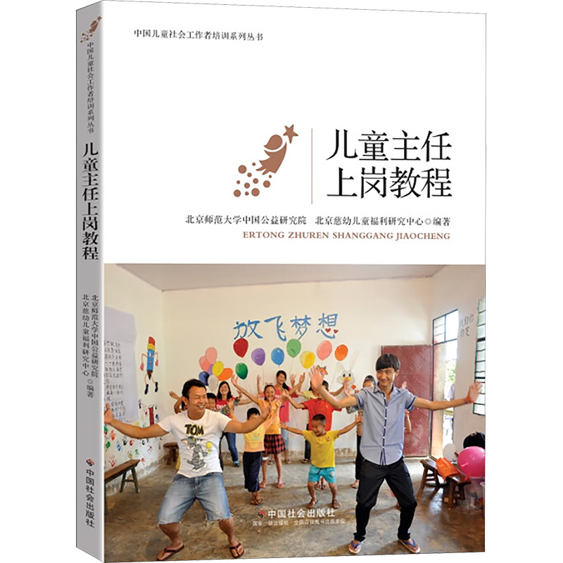  儿童主任上岗教程 