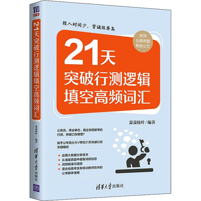  21天突破行测逻辑填空高频词汇 知乎公考高分大V带您21天攻破行测关键模块 