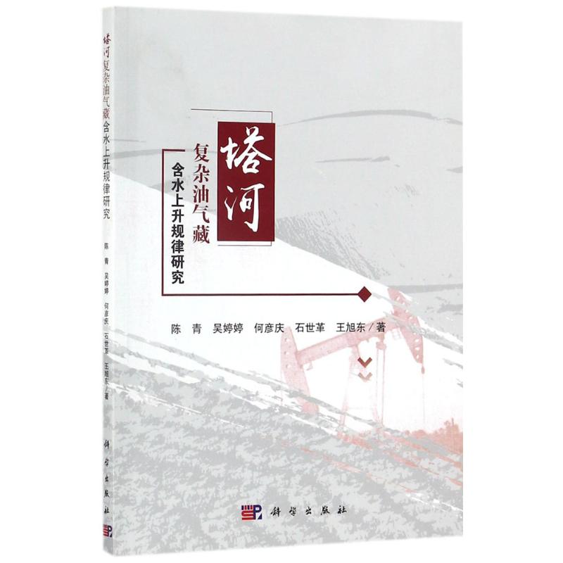  塔河复杂油气藏含水上升规律研究 