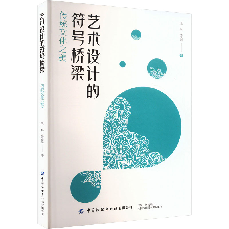  艺术设计的符号桥梁 传统文化之美 传统文化美学与艺术设计相融合 