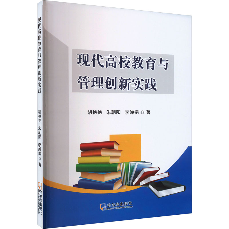  现代高效教育与管理创新实践 