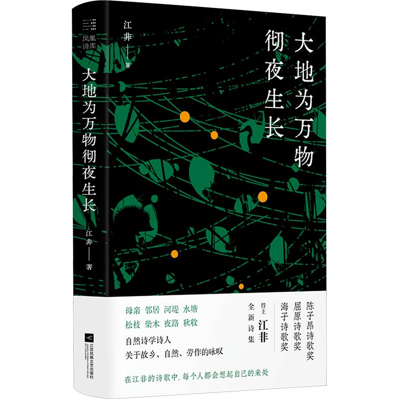 大地为万物彻夜生长