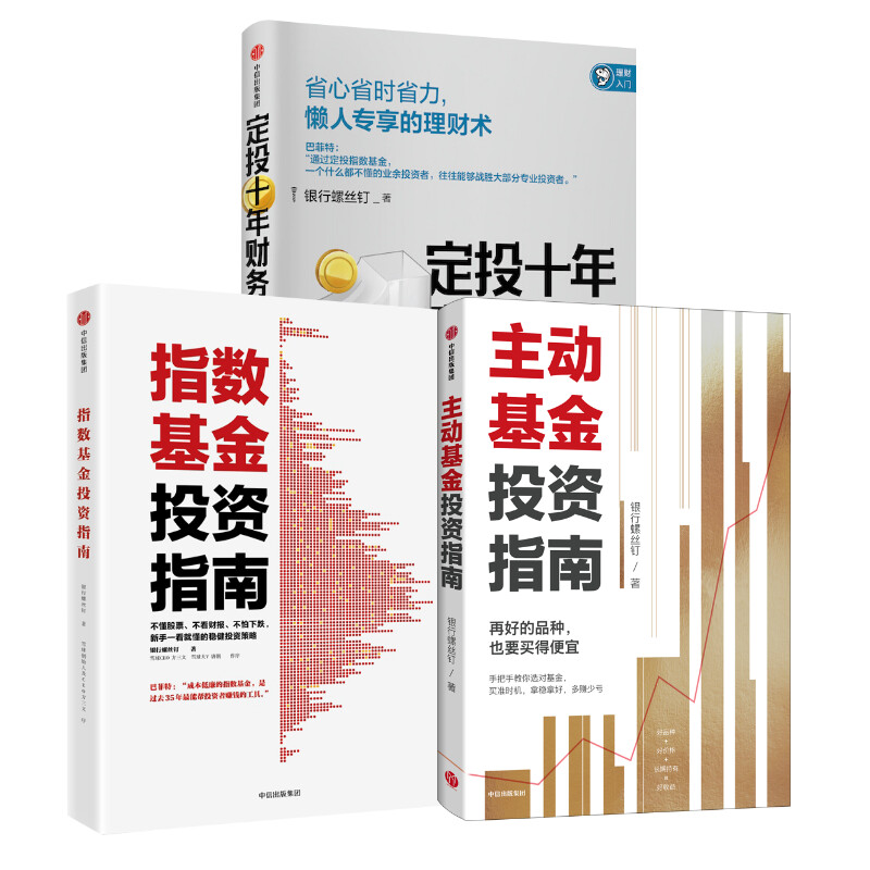  银行螺丝钉系列套装3册 