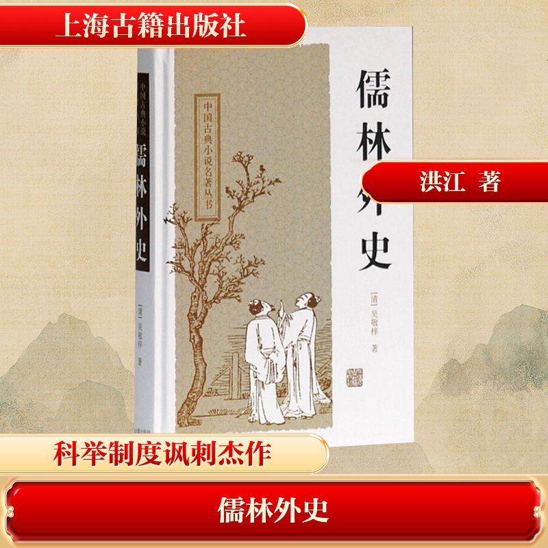 儒林外史