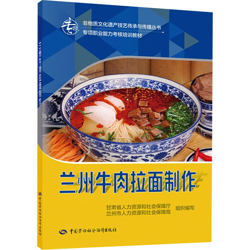  兰州牛肉拉面制作 