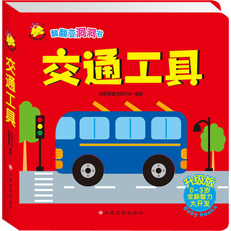  交通工具 升级版 