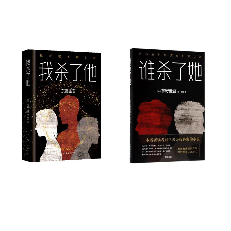  谁杀了她+我杀了他 