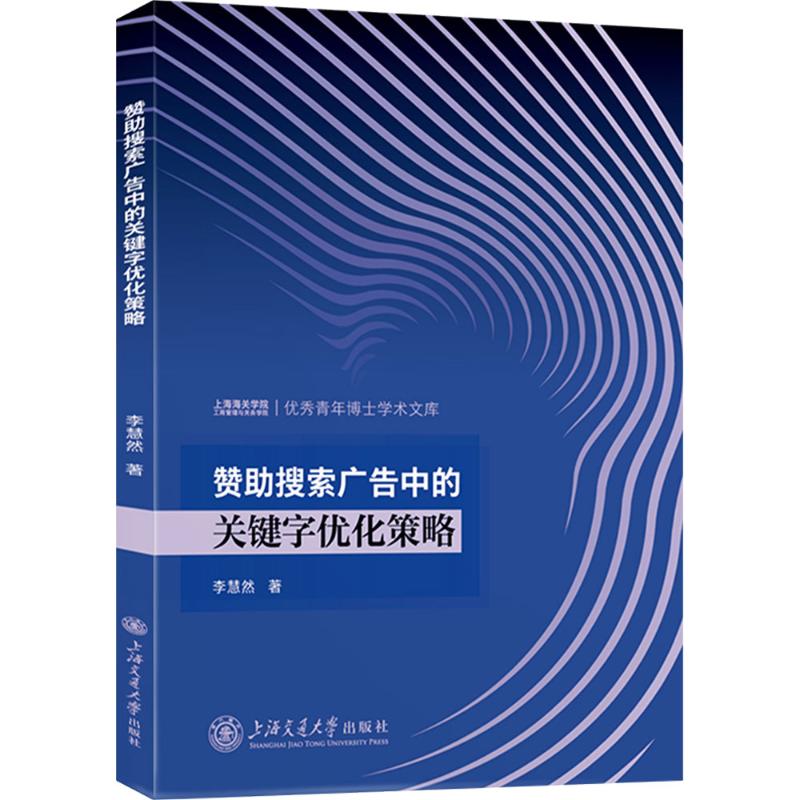  赞助搜索广告中的关键字优化策略 