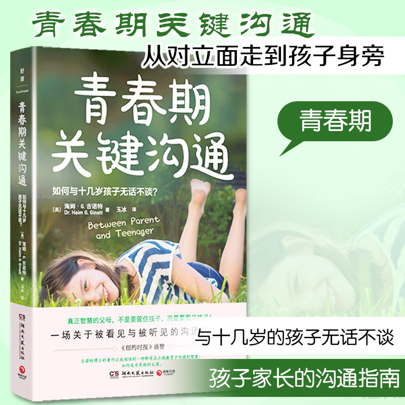 青春期关键沟通