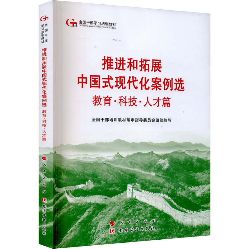推进和拓展中国式现代化案例选 教育·科技·人才篇