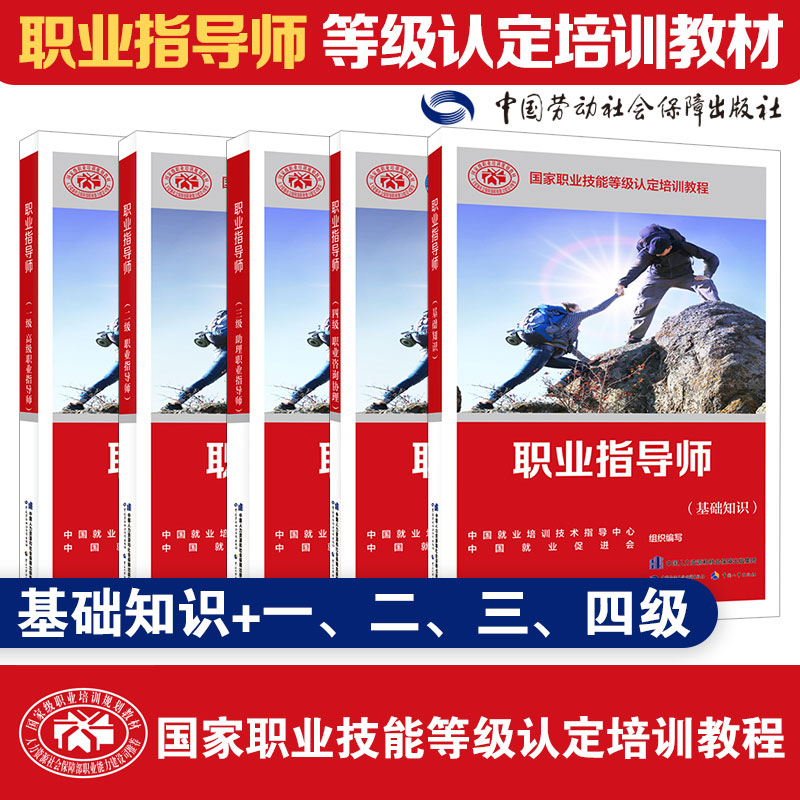  职业指导师(5本套) 