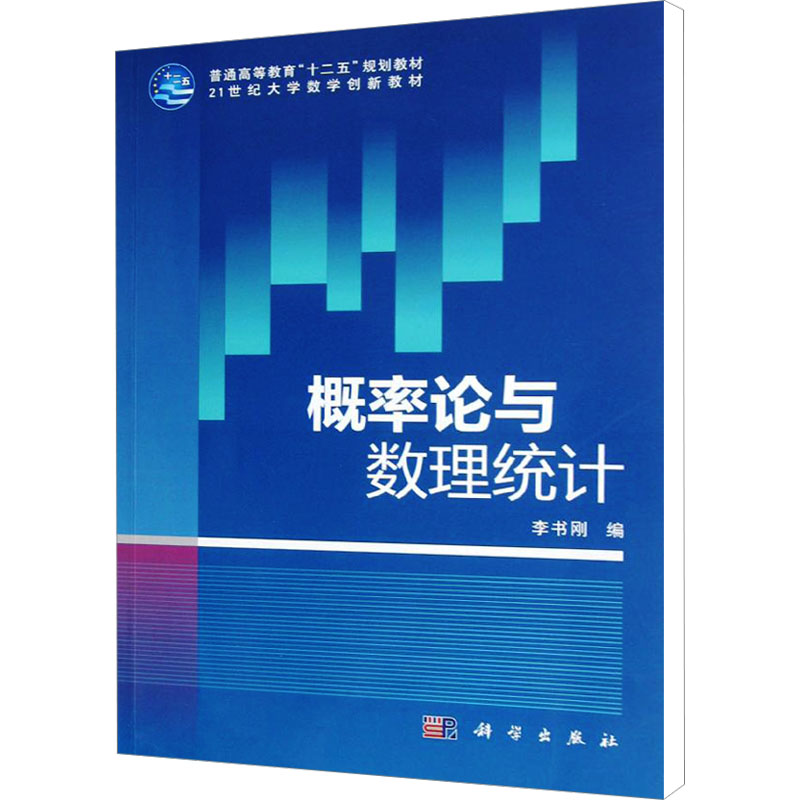  概率论与数理统计 