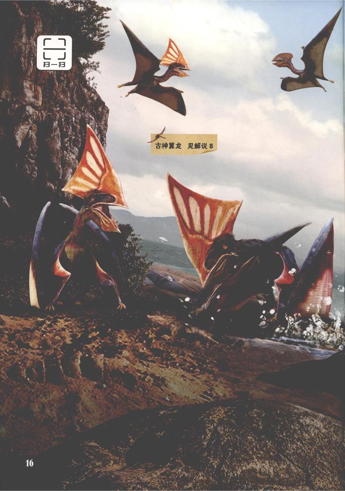 古生物传奇系列南翼龙日记