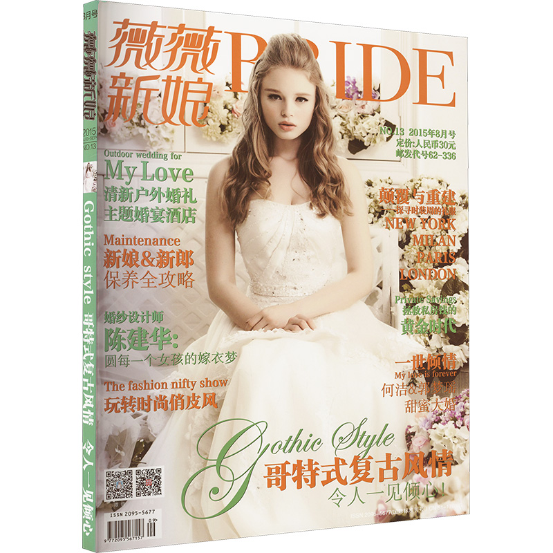  薇薇新娘 2015年8月号 