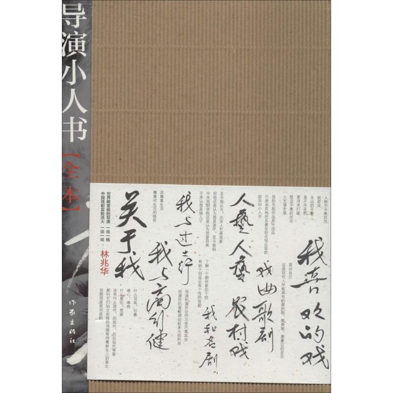  导演小人书全本 