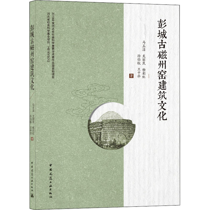  彭城古磁州窑建筑文化 