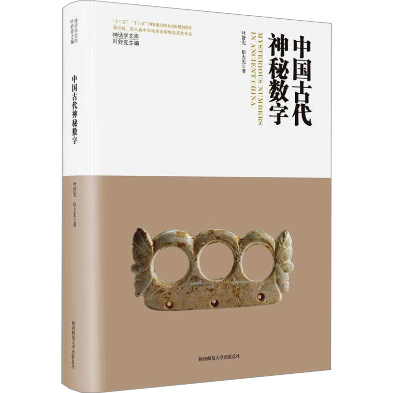  中国古代神秘数字 