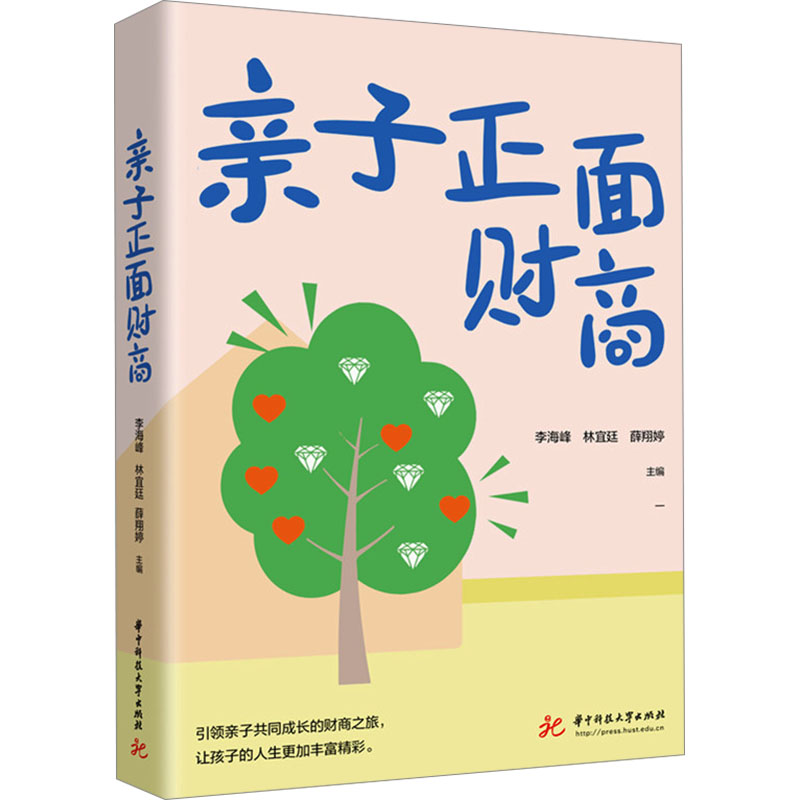  亲子正面财商 