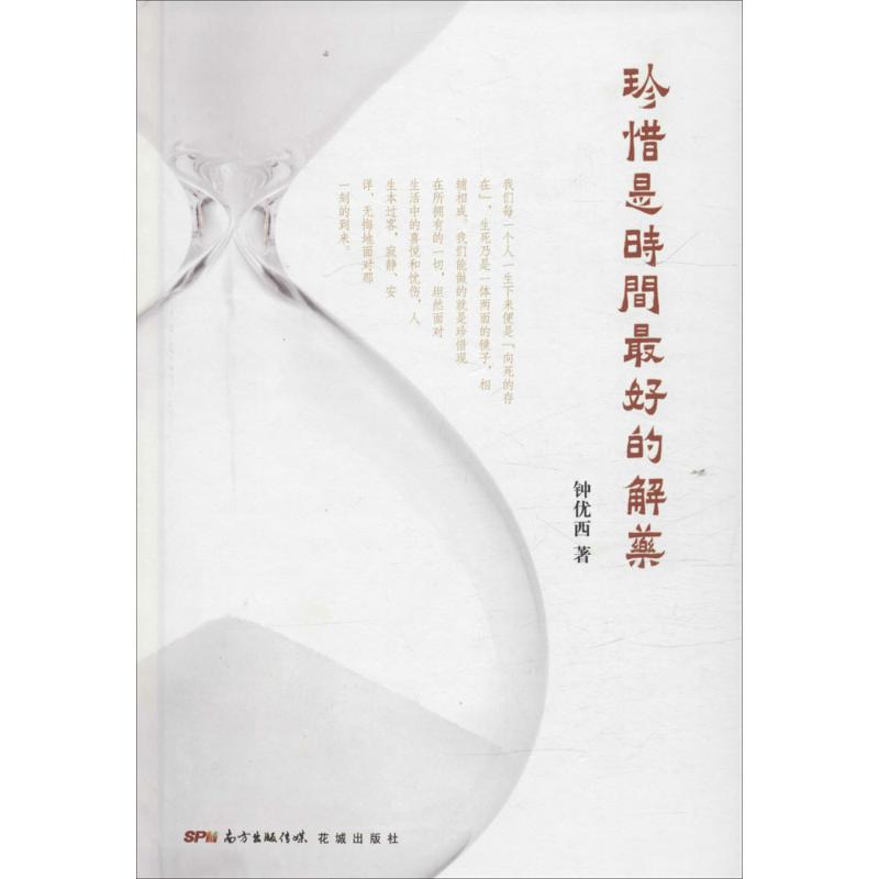  珍惜是时间最好的解药 以敏锐的观察、节制的笔触，思索孝道、叩问存在 