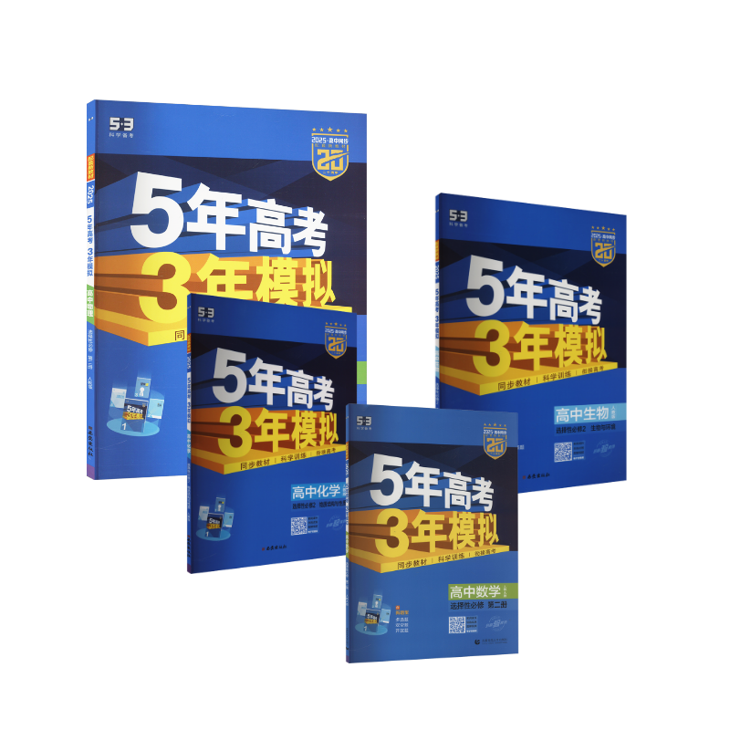  5.3高中同步新教材：选修2 【数物化生】2025 