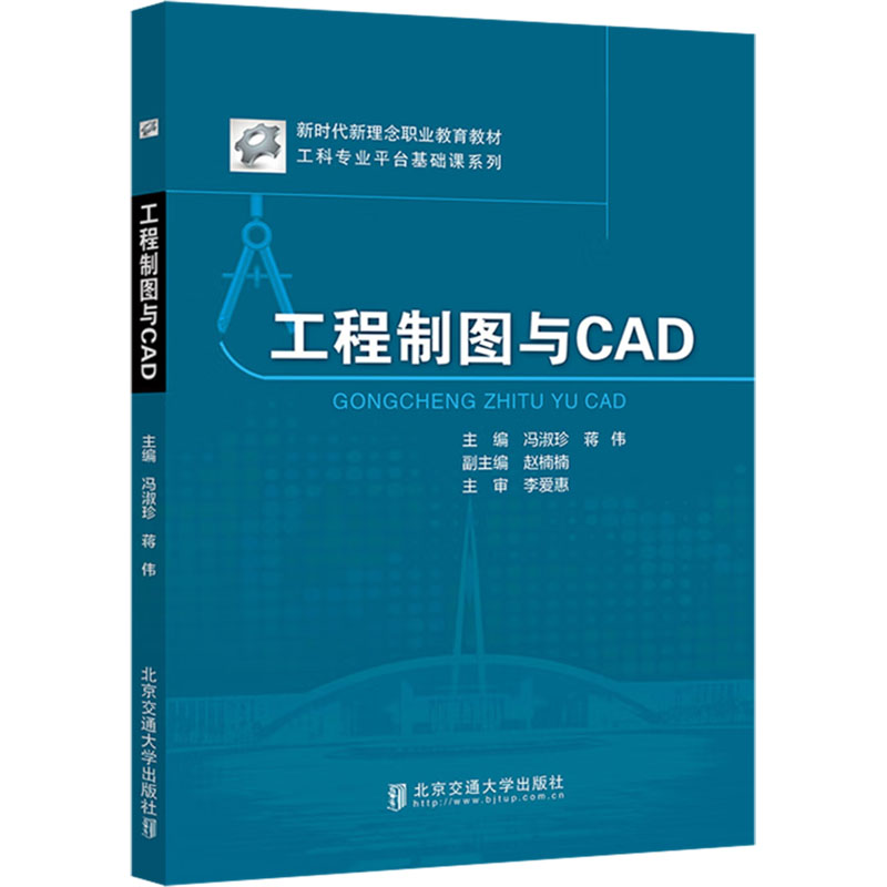  工程制图与CAD 