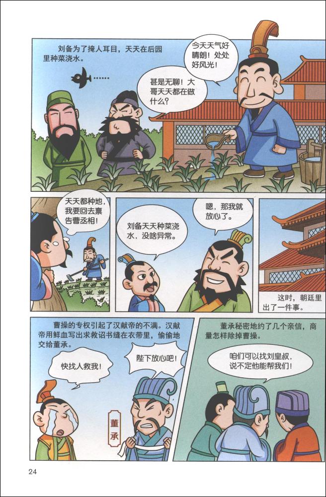 漫画上下五千年三国鼎立