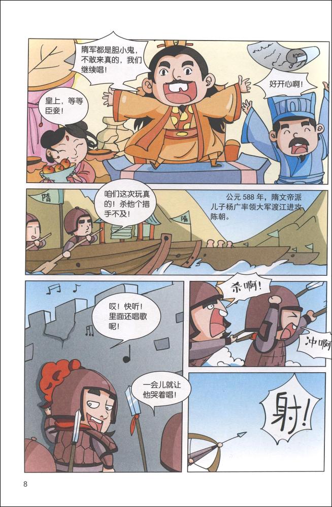 漫画上下五千年隋唐五代