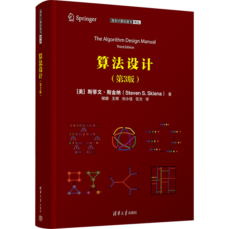  算法设计(第3版) 