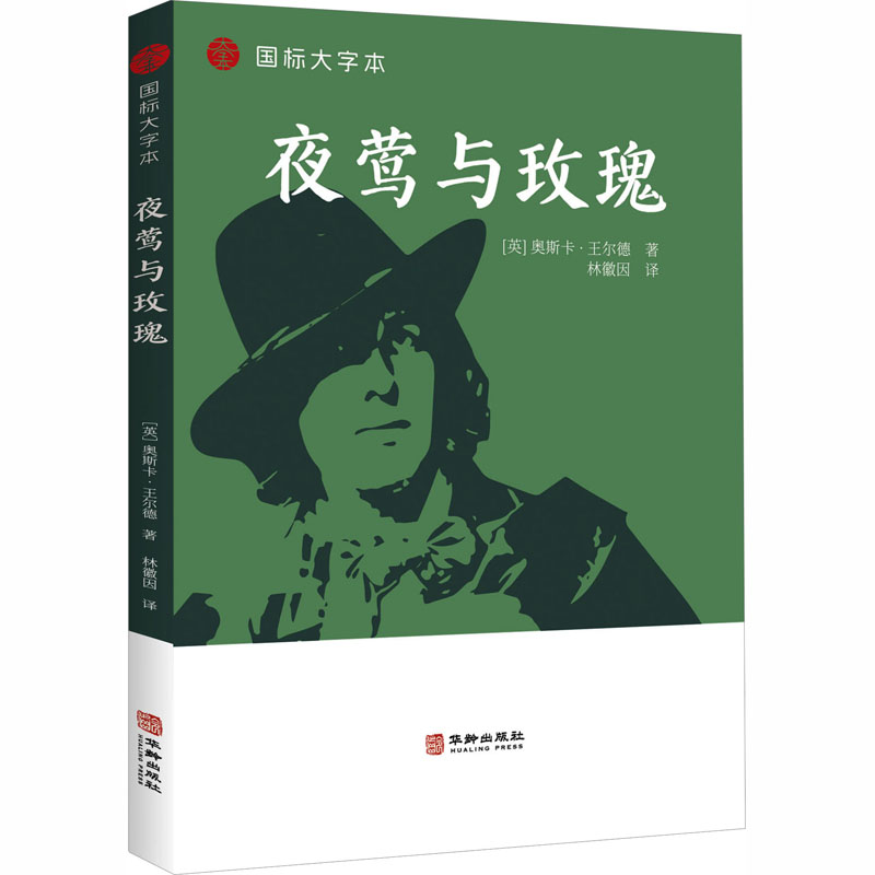 夜莺与玫瑰