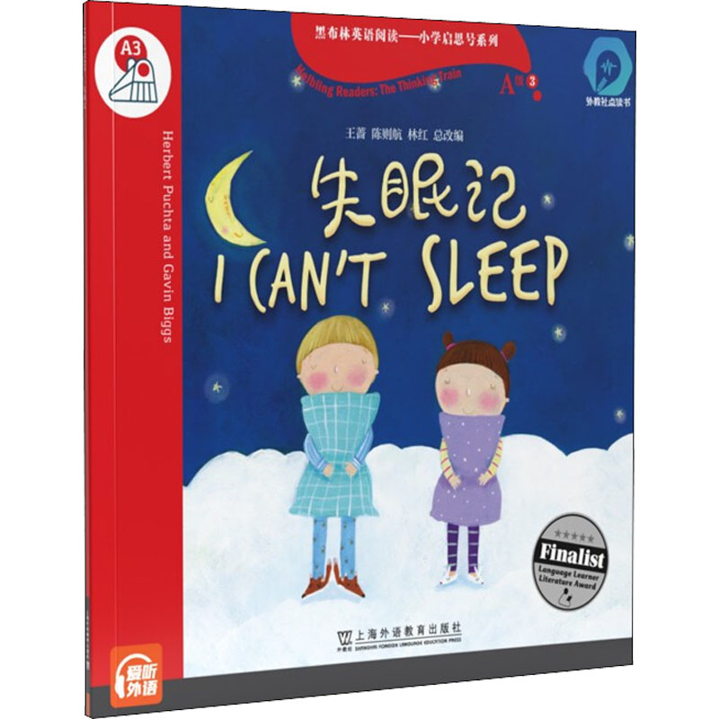  黑布林英语阅读——小学启思号系列 A级 3 失眠记 