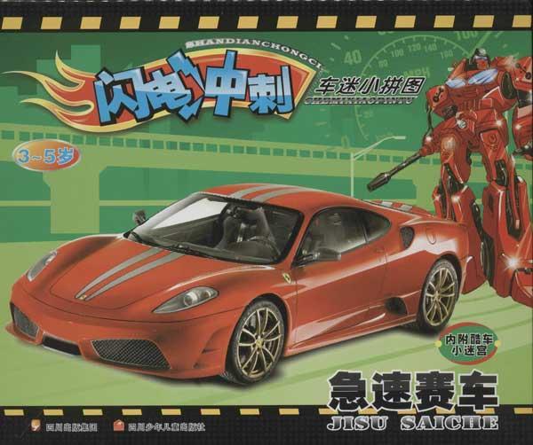 赛车手工制作图片 1200353109_3.jpg