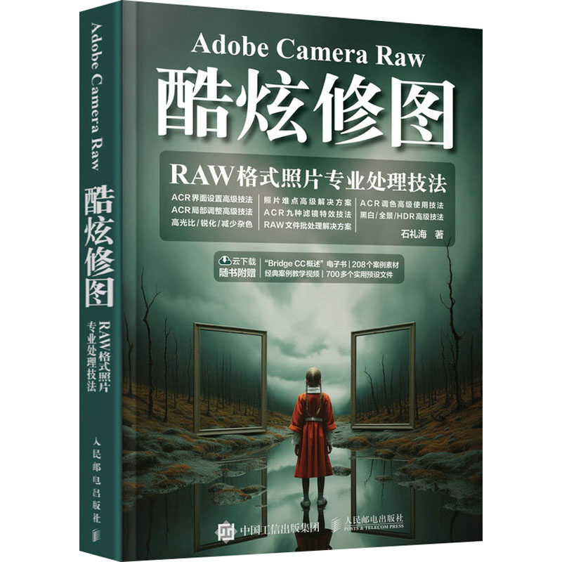  Adobe Camera Raw酷炫修图 RAW格式照片专业处理技法 摄影后期处理技法教程书，照片调色修图技巧，摄影书籍入门教程。随书附赠"Bridge CC概述"电子书、208个案例素材、案例教学视频及700多个实用预设文件 