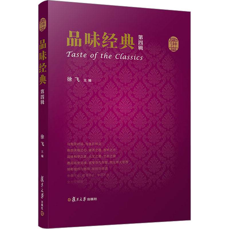  品味经典 第4辑 