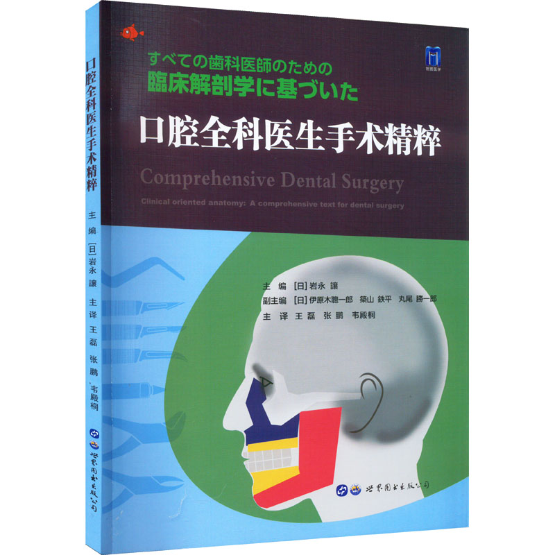  口腔全科医生手术精粹 