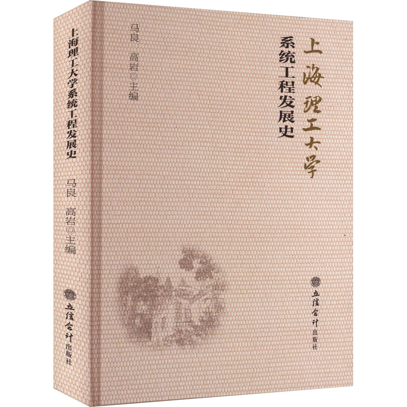  上海理工大学系统工程发展史 