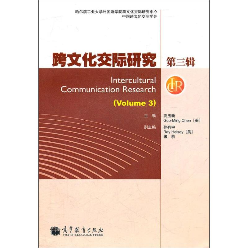  跨文化交际研究 第3辑（第3辑） 