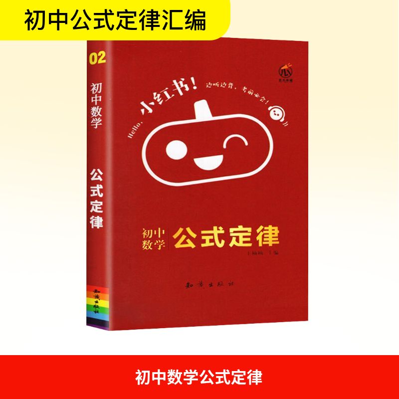  初中数学公式定律 