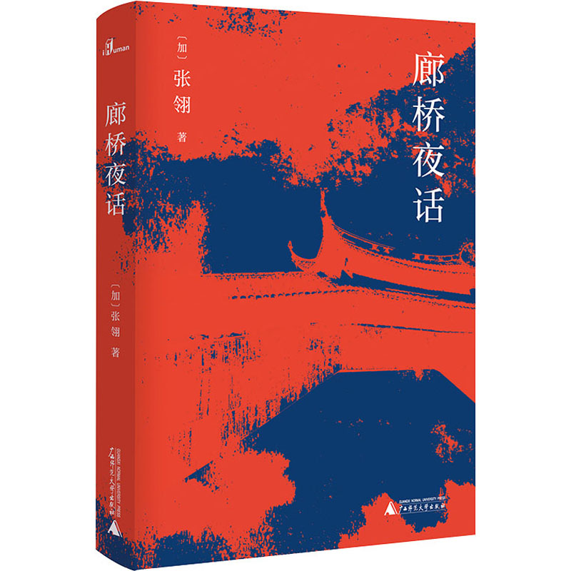  廊桥夜话 