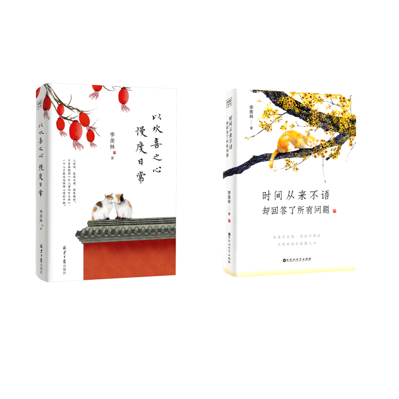  时间从来不语，却回答了所有问题+以欢喜之心 慢度日常 季羡林 